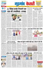 Gurugram - Punjab Kesari