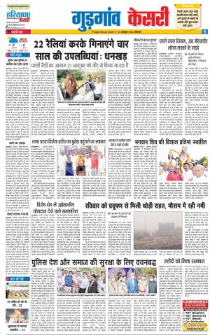 22-10-2018 | Punjab Kesari Gurugram