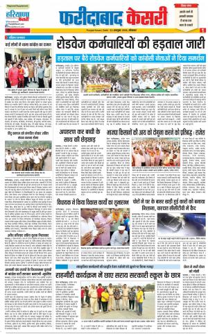 22-10-2018 | Punjab Kesari Faridabad