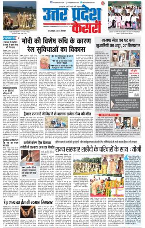 22-10-2018 | Punjab Kesari Bulndsahar