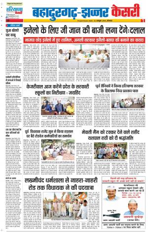 22-10-2018 | Punjab Kesari Bahadurgarh