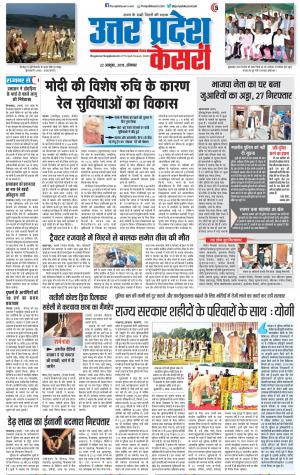 22-10-2018 | Punjab Kesari Aligarh