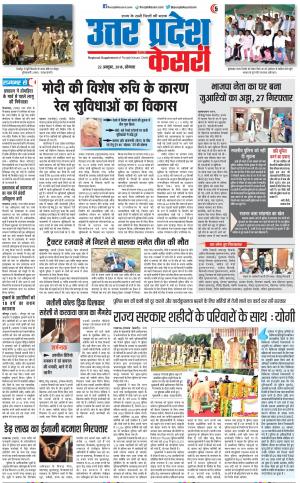 22-10-2018 | Punjab Kesari Muzzafar Nagar