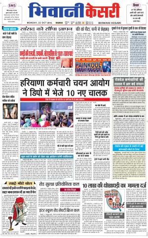 Punjab kesari / Haryana Bhiwani kesari