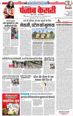 22-10-2018 | Punjab Kesari Haryana Main