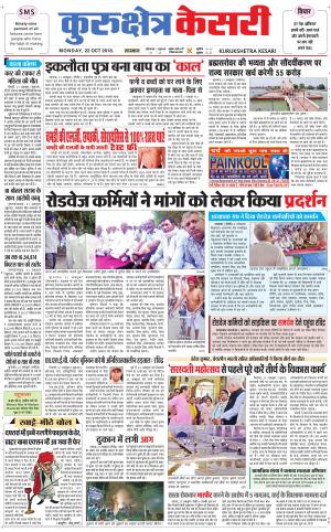 Punjab kesari / Haryana kurukshetra kesari