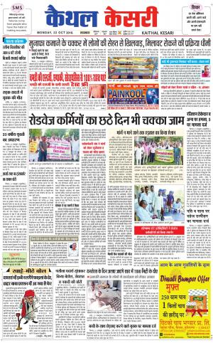 Punjab kesari / Haryana kaithal kesari
