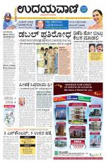 Davanagere Edition