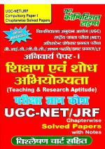 UGC & NET COMPULSORY PAPER-1 TEACHING & RESEARCH APTITUDE