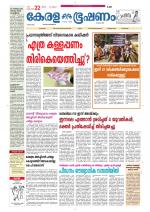 Keralabhooshanam (Thiruvalla Edition)