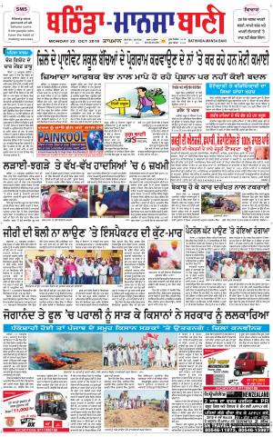  Bhantinda - Mansa Bani