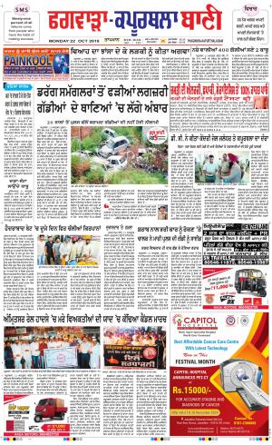  Kapurthala- Phagwara Bani