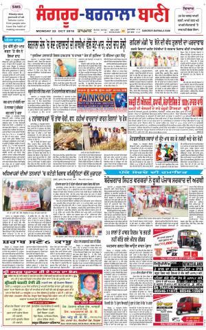  Sangrur - Barnala Bani