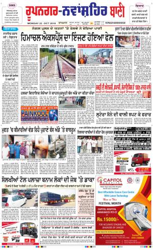  Roopnagar- Shaheed Bhagat Singh Nagar Bani