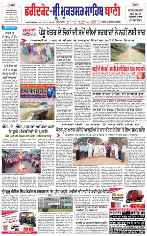  Faridkot - Sri Muktsar Sahib Bani