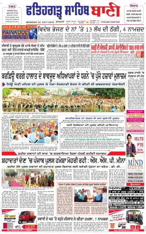  Fatehgarh Sahib Bani