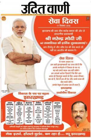 UDIT VANI 17TH SEPTEMBER, 2018