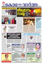 Kerala Vartha