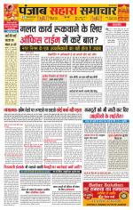 PUNJAB SAHARA SAMACHAR 
