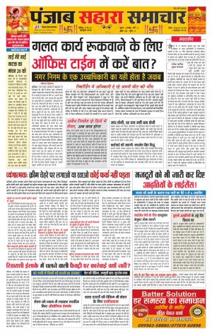 Punjab Sahara Samachar 17 oct 2018