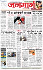 Dainik Janmarg