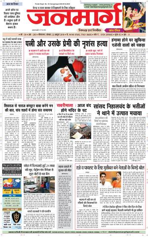 Dainik janmarg 22 oct