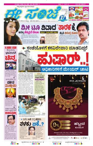 EESANJE-Bangalore (22-10-2018)