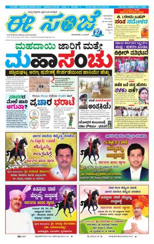 eESANJE : Hubli -Dharwad (22-10-2018)