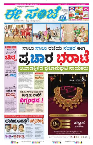 Tumakuru / Mysuru (22-10-2018)