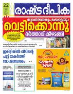 Rashtradeepika Kannur