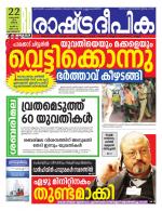 Rashtradeepika Kozhikode