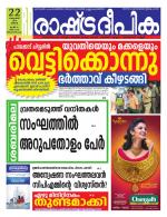 Rashtradeepika Trivandrum