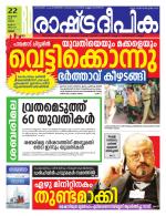 Rashtradeepika Palakkad