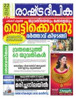 Rashtradeepika Kochi