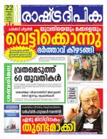 Rashtradeepika Malappuram 