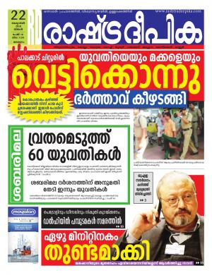 malappuram22-10-2018