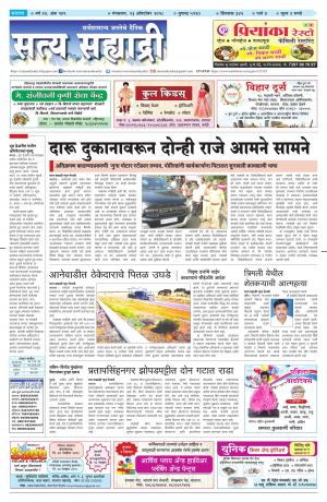 satya sahyadry 23 Oct18