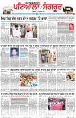 Punjabi Tribune (Patiala-Sangrur)