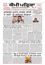 Qaumi Patrika - Punjabi