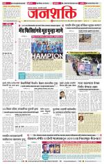 Jalgaon Janshakti