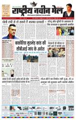 RASTRIYA NAVEEN MAIL RANCHI EDITION