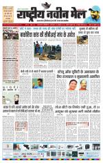 RASTRIYA NAVEEN MAIL DALTONGANJ EDITION