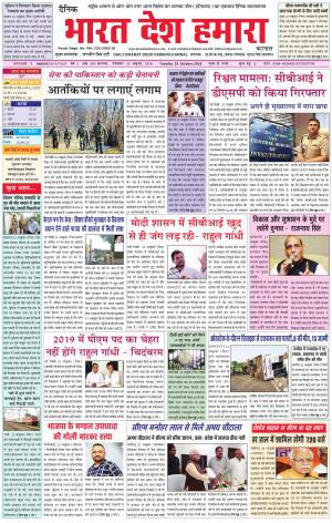 bharatdeshhamara karnal 23-10-2018