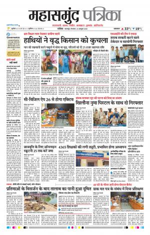Mahasamund Patrika