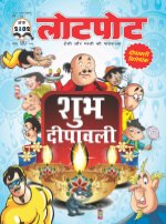 Lotpot Hindi