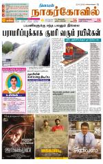 Kanyakumari-Nagarcoil Supplement