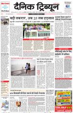 Dainik Tribune (Karnal Edition)
