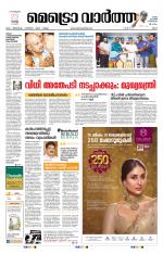 Metrovaartha - Ernakulam