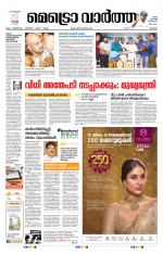 Metrovaartha - Thrissur