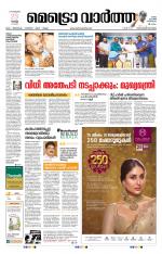 Metrovaartha - Thiruvananthapuram